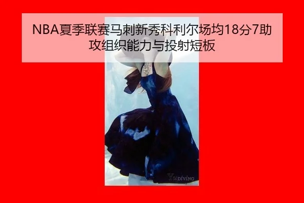 xia-ji-lian-sai-ma-ci-xin-xiu-ke-li-er-chang-jun-fen-zhu-gong-zu-zhi-neng-li-yu-tou-she-duan-ban-2-119.jpg