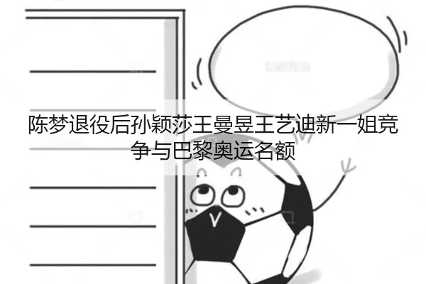 chen-meng-tui-yi-hou-sun-ying-sha-wang-man-yu-wang-yi-di-xin-yi-jie-jing-zheng-yu-ba-li-ao-yun-ming-e-2-358.jpg